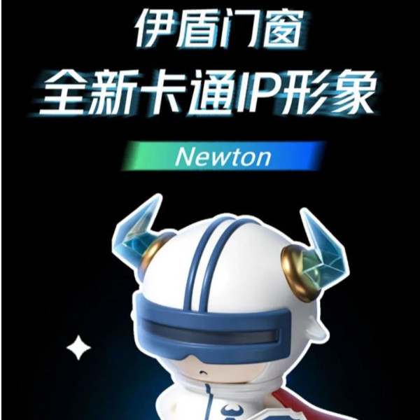 引領(lǐng)行業(yè)發(fā)展 守護千萬家庭 | 伊盾全新IP形象Newton閃亮登場！