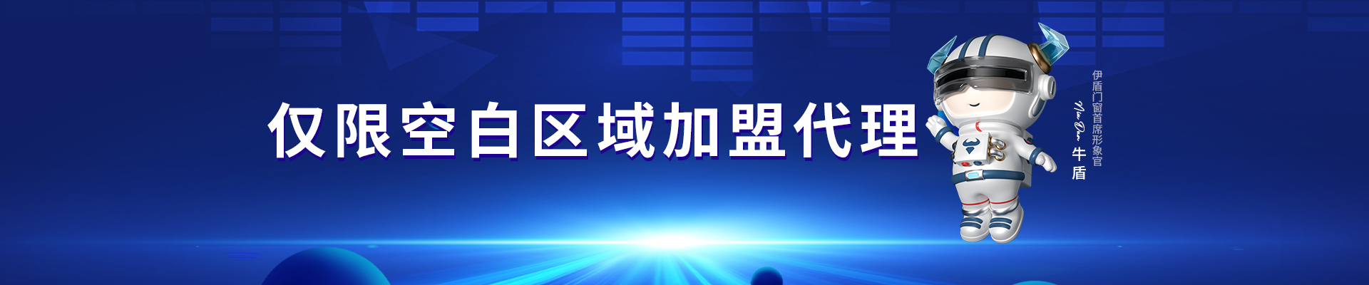 伊盾門窗-保姆式幫扶，暢享門窗財(cái)富市場