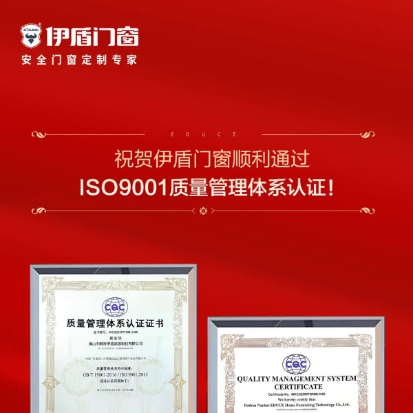 喜訊 | 伊盾門窗順利通過ISO9001質(zhì)量管理體系認(rèn)證！